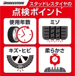 スタッドレスタイヤ準備期！！
